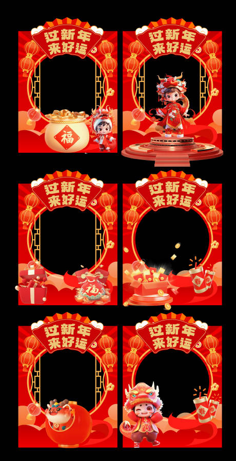 源文件下载【享设计】搜索编号：50530021333319521【龙年拍照框】