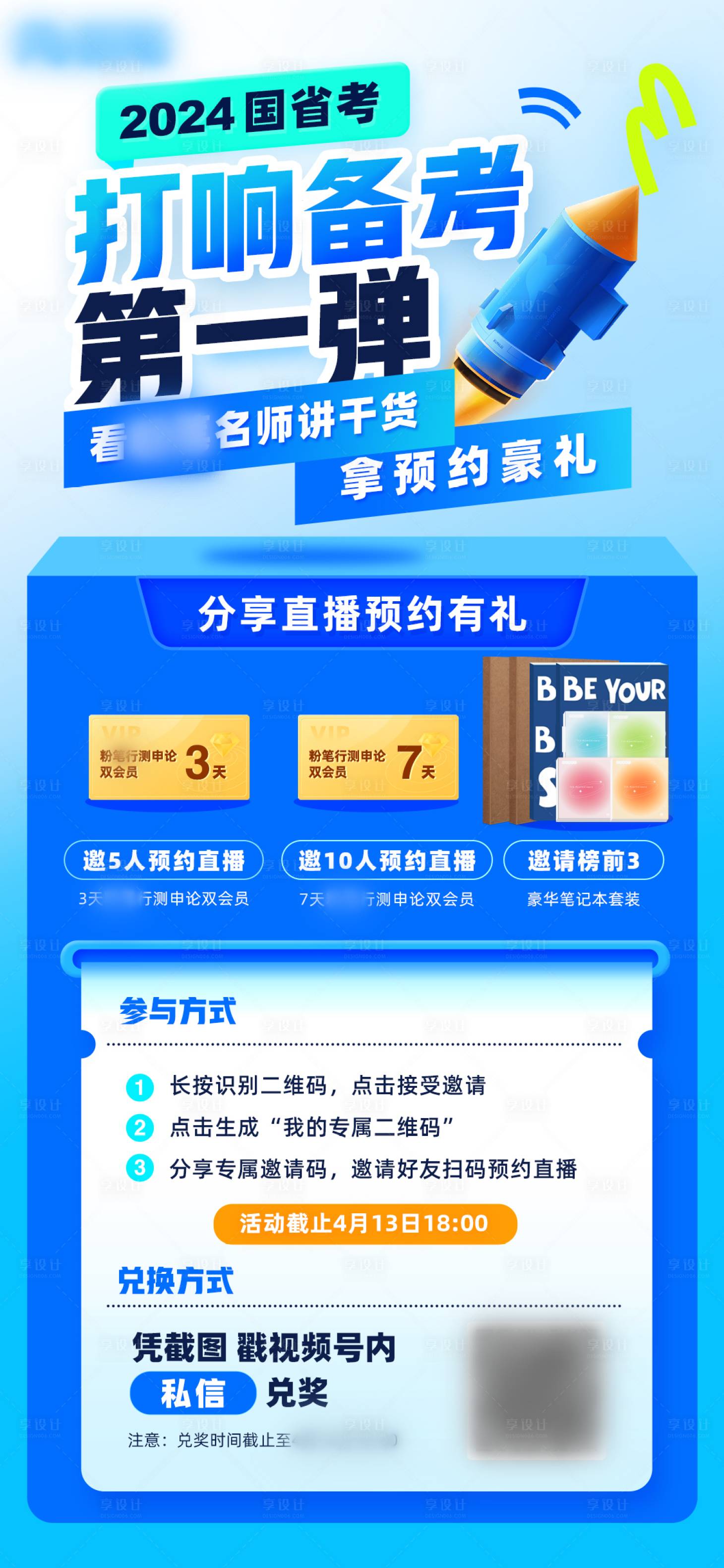源文件下載【享設(shè)計(jì)】搜索編號(hào)：87950021762071599【教育備考活動(dòng)海報(bào)】