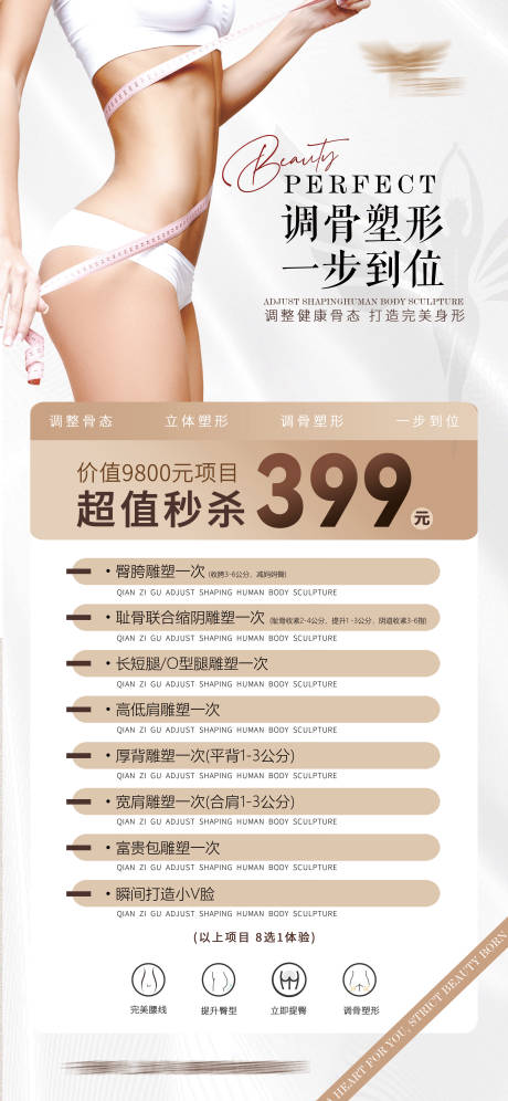 医美海报