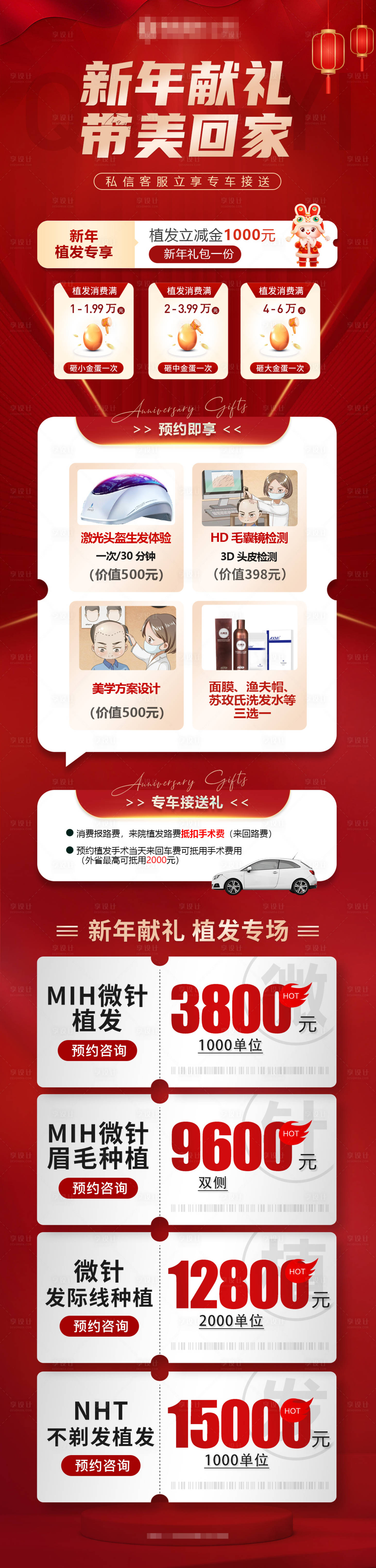 源文件下载【享设计】搜索编号：41890021261479788【新年活动专题 】