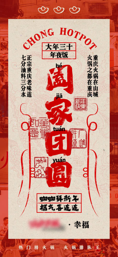 源文件下载【春节拜年符海报】编号：20130021832794800