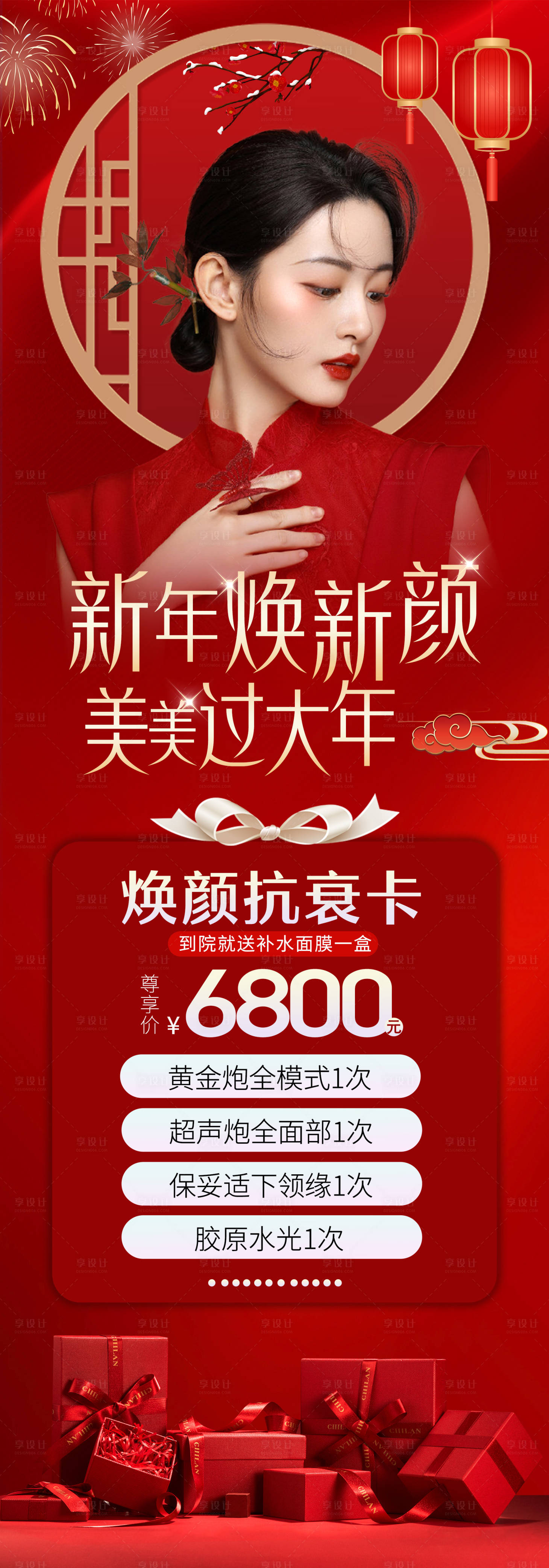 源文件下载【新年焕新颜】编号：55920021645744802