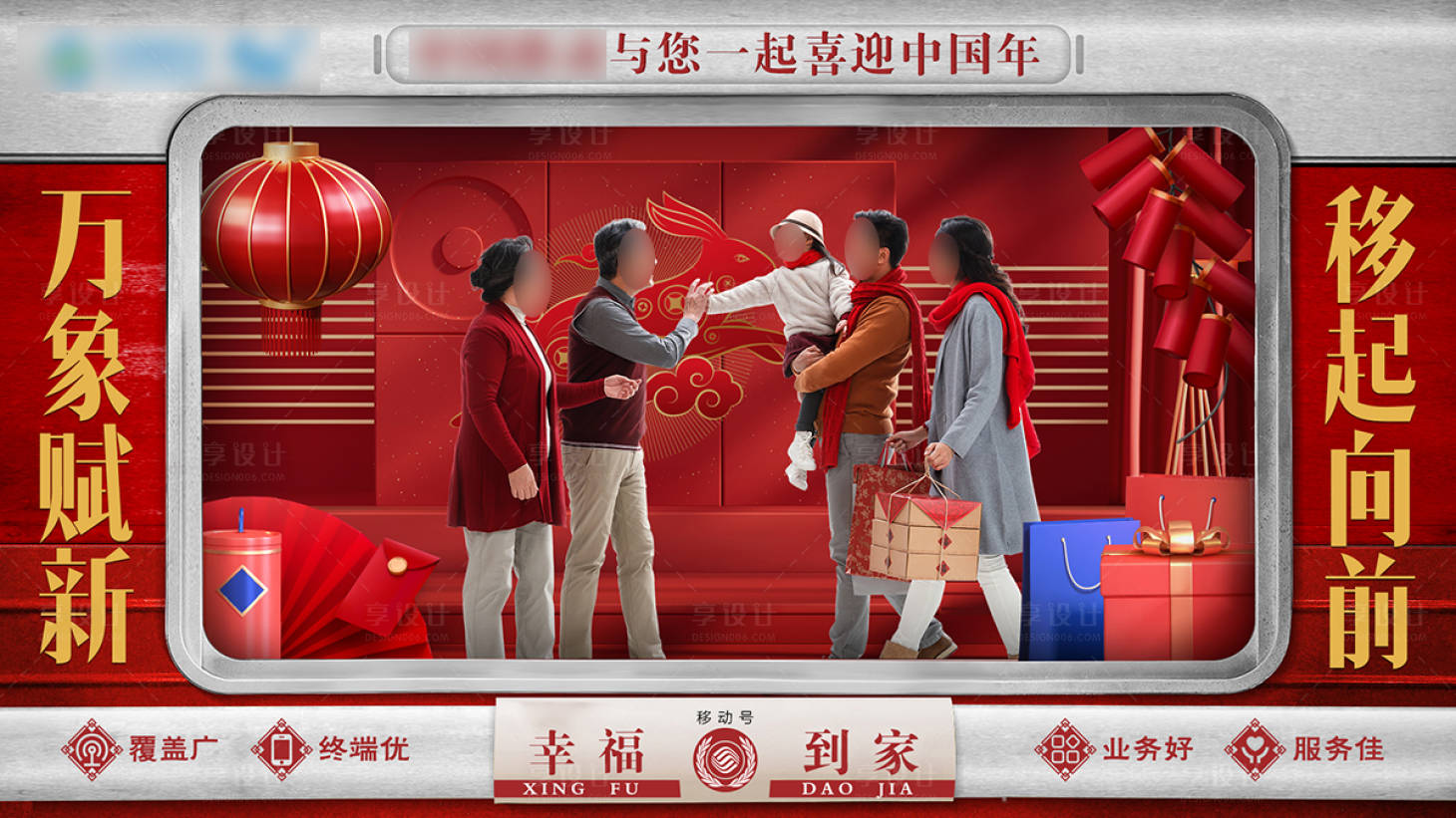 源文件下载【新年幸福列车创意海报】编号：72850021802797941