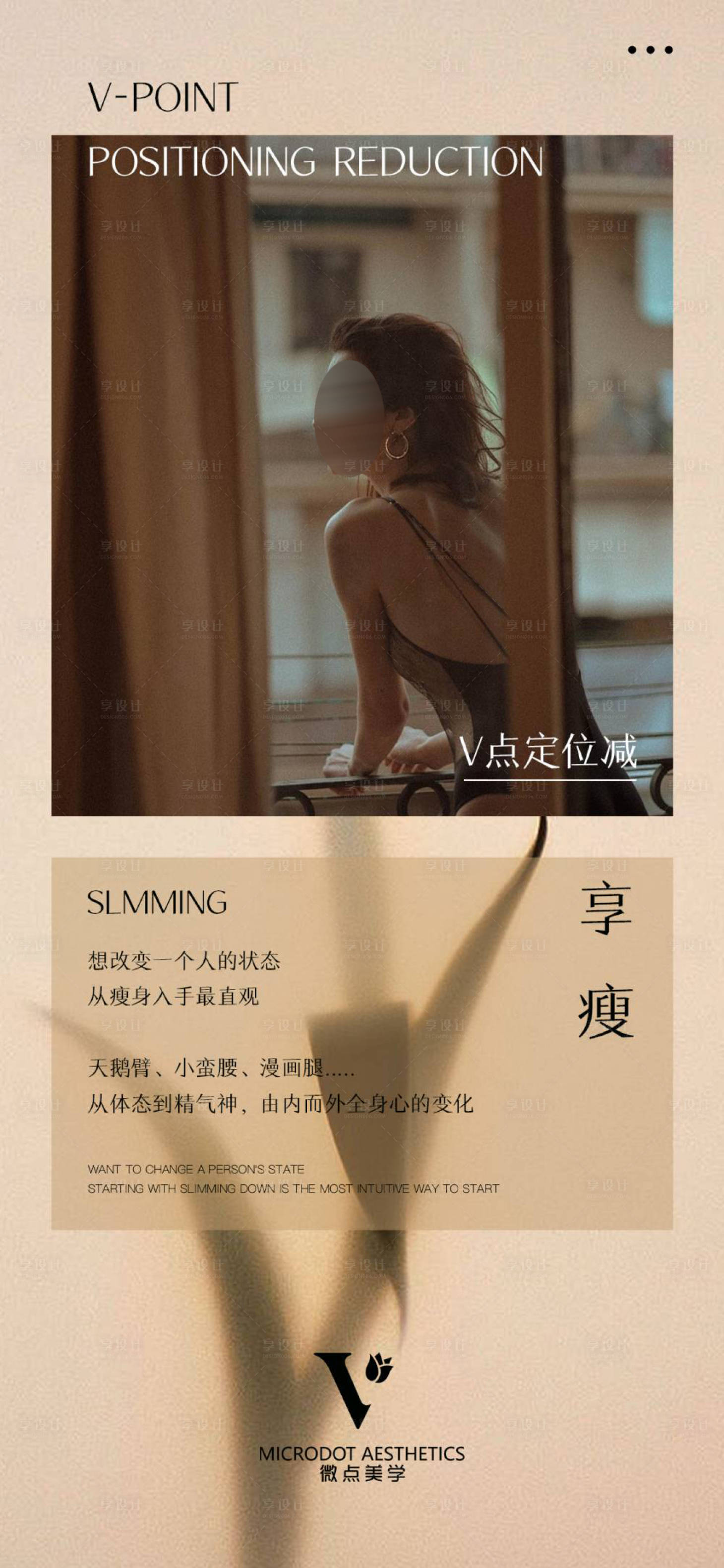 源文件下载【享设计】搜索编号：52820021709394780【瘦身海报】