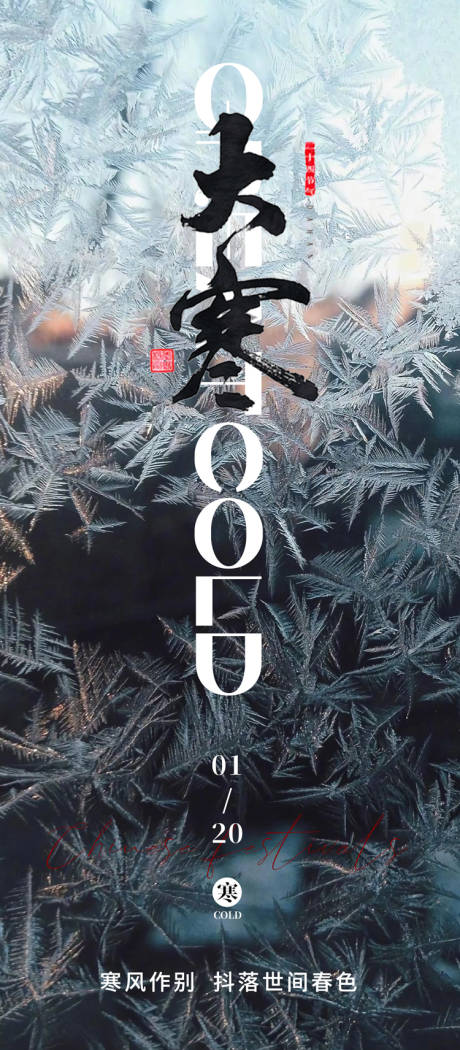源文件下载【大寒 】编号：31430021465767415
