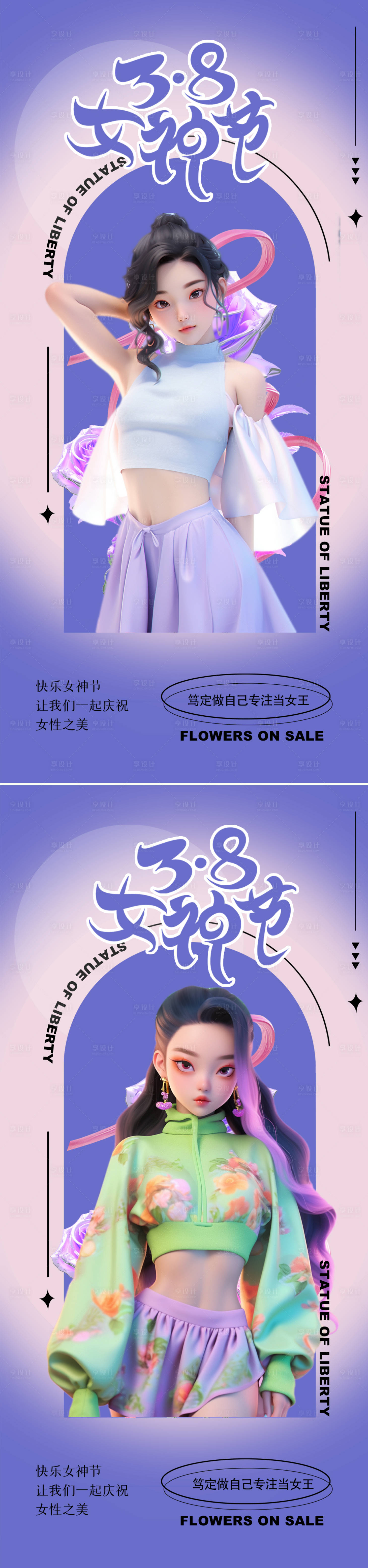 源文件下載【享設計】搜索編號：36790021796096867【38婦女節系列海報】