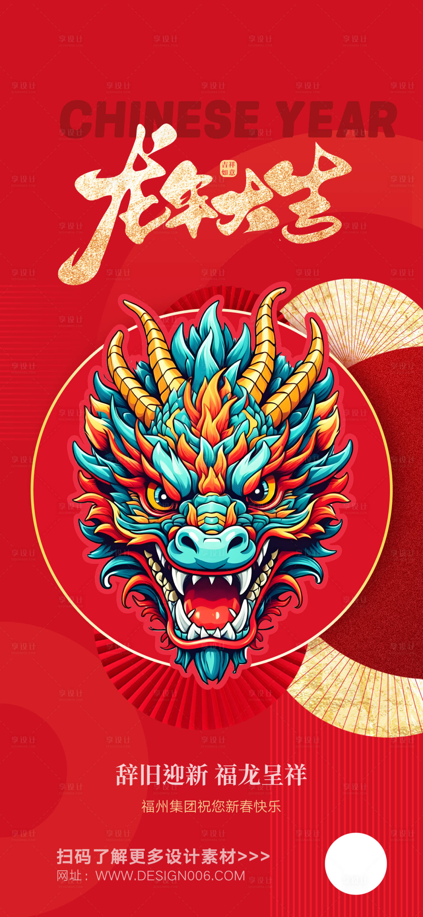 源文件下载【享设计】搜索编号：56120021687113832【2024新年新春春节龙年金融基金海报】