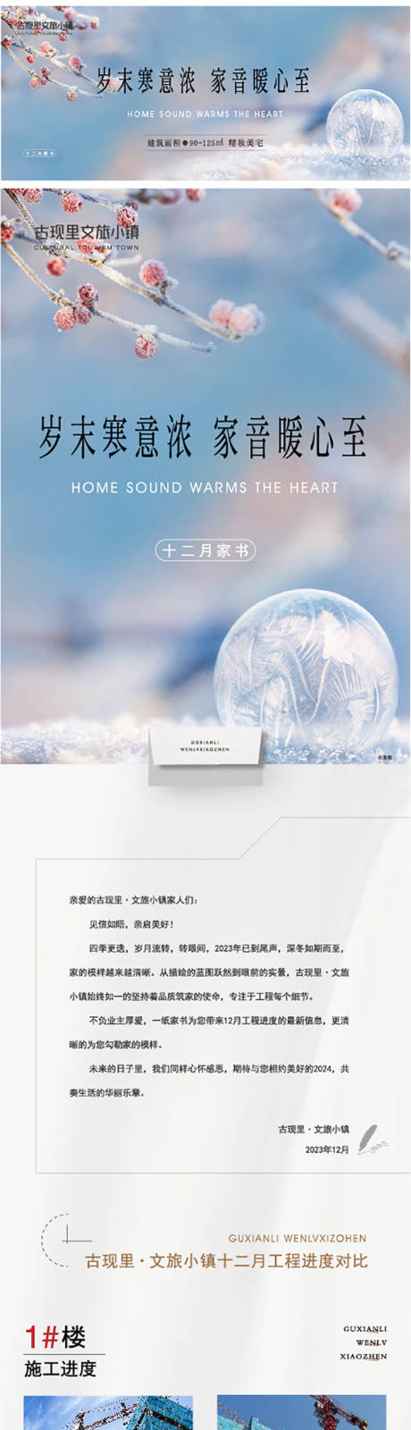 源文件下载【工程进度家书微信公众号长图】编号：80490021601897565