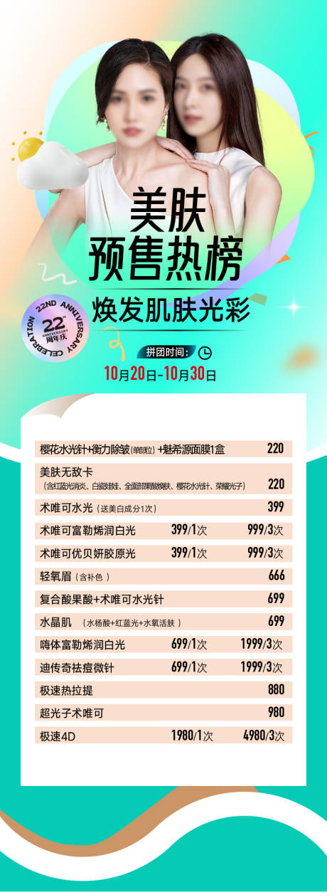 源文件下載【整形美容 】編號：60300021446953000