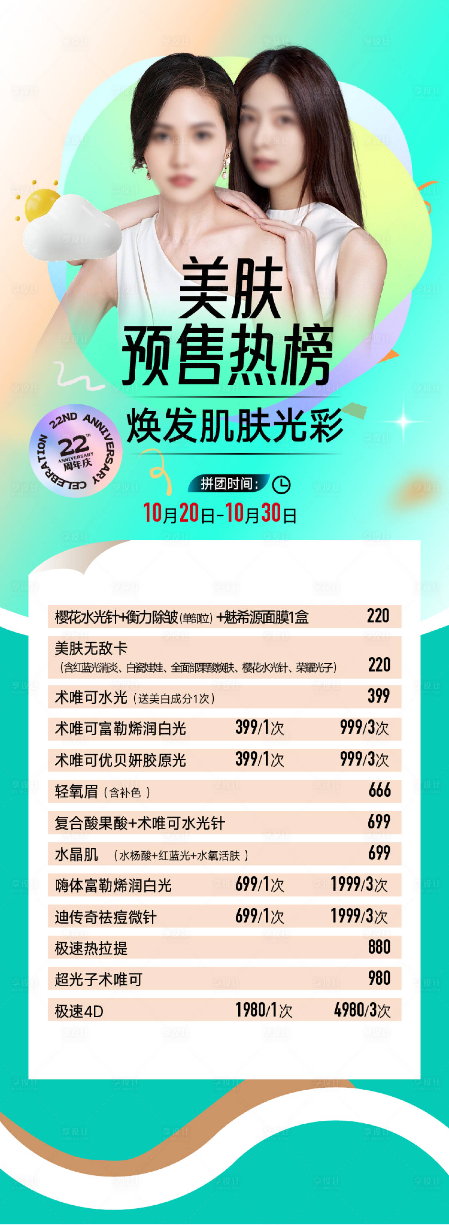 源文件下載【享設(shè)計】搜索編號：60300021446953000【整形美容 】