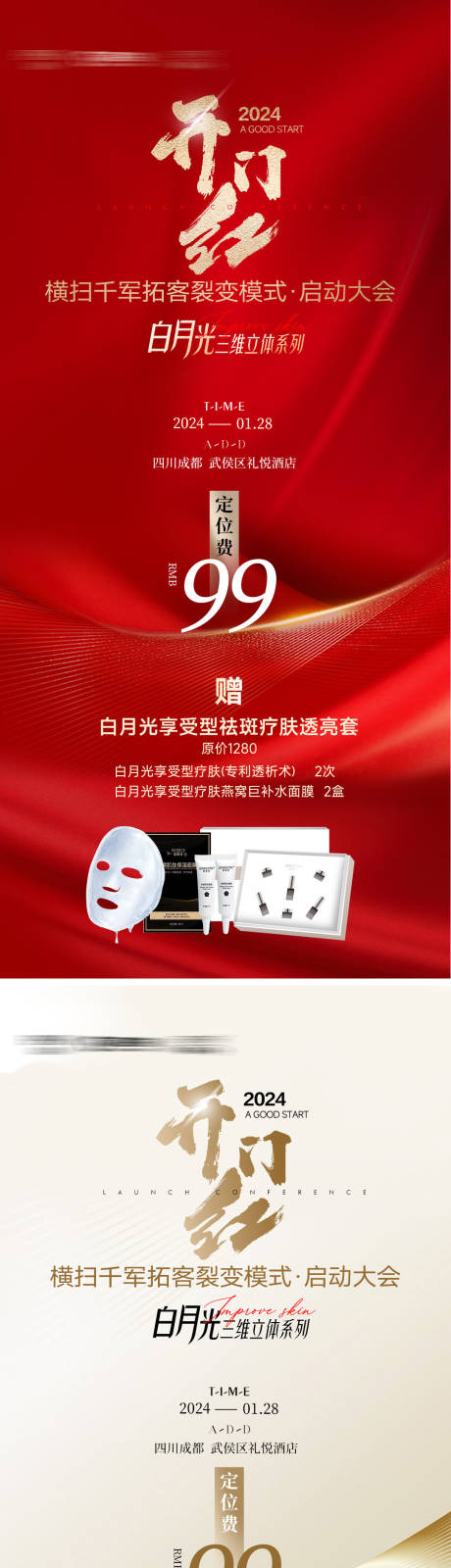 源文件下载【医美美业开门红海报】编号：71580021662695785