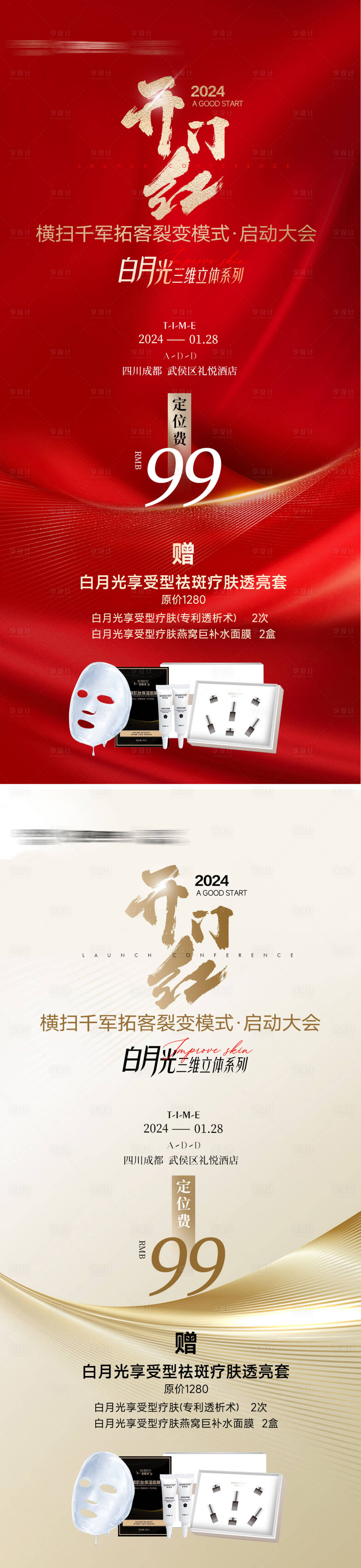 源文件下載【享設(shè)計】搜索編號：71580021662695785【醫(yī)美美業(yè)開門紅海報】