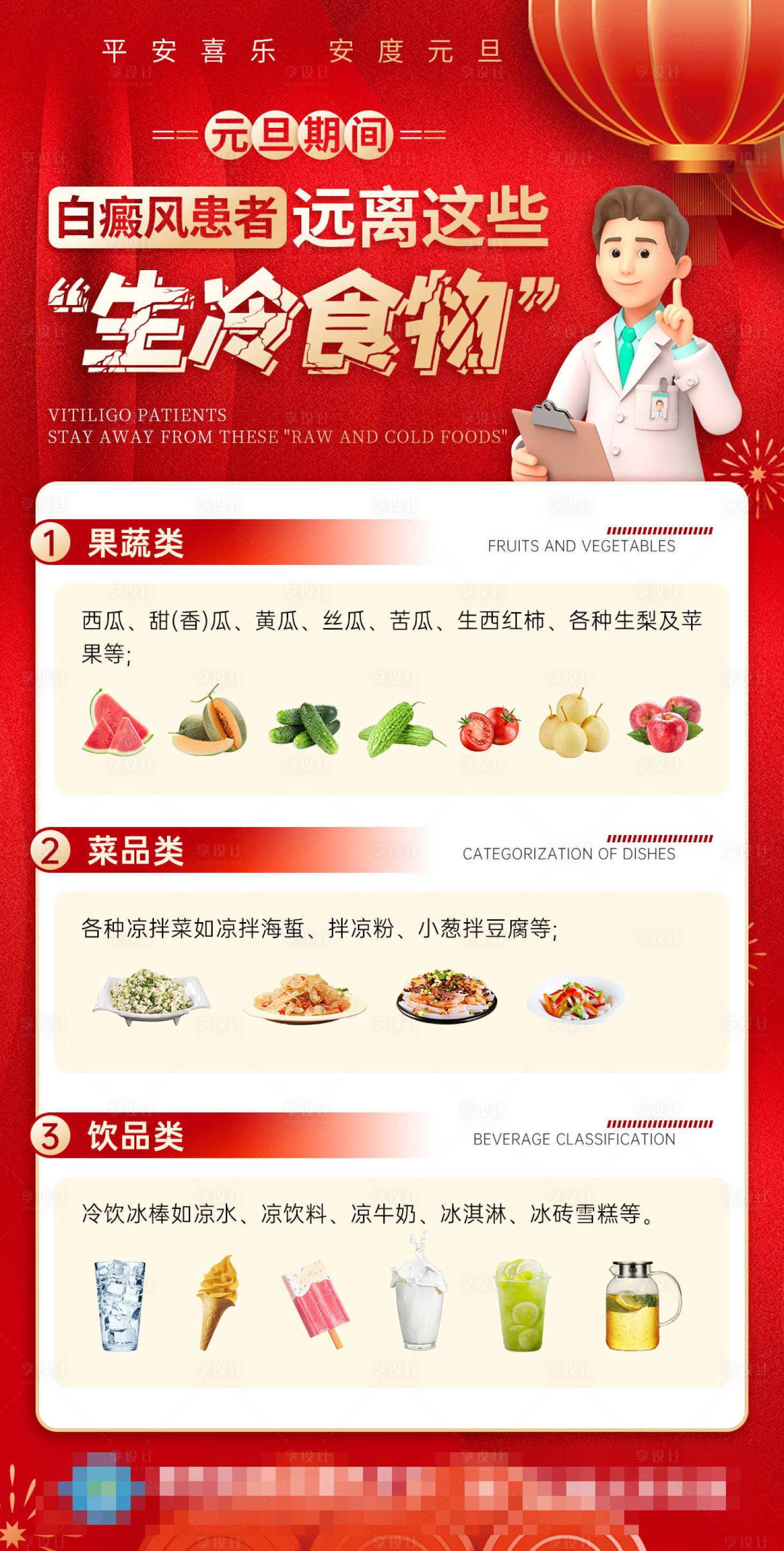 源文件下载【享设计】搜索编号：73020021409289236【元旦白癜风患者远离这些“生冷食物”】