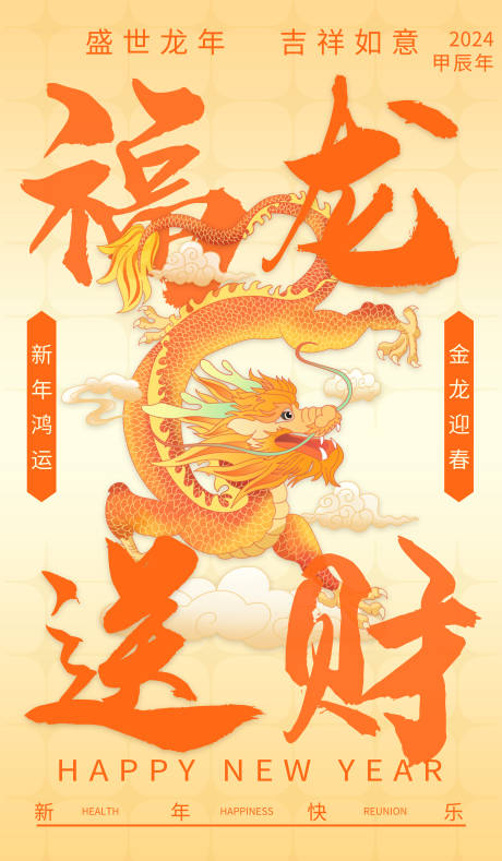 源文件下载【龙年插画海报】编号：55280021455215950
