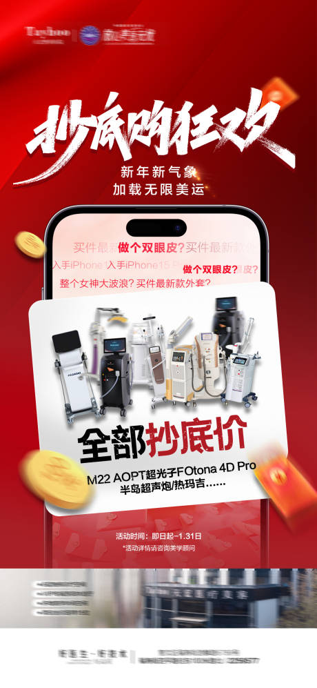 源文件下載【享設計】搜索編號：70690021450169493【醫美專場活動】