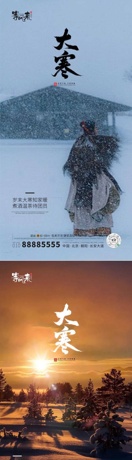 源文件下载【地产大寒海报】编号：25530021402136274