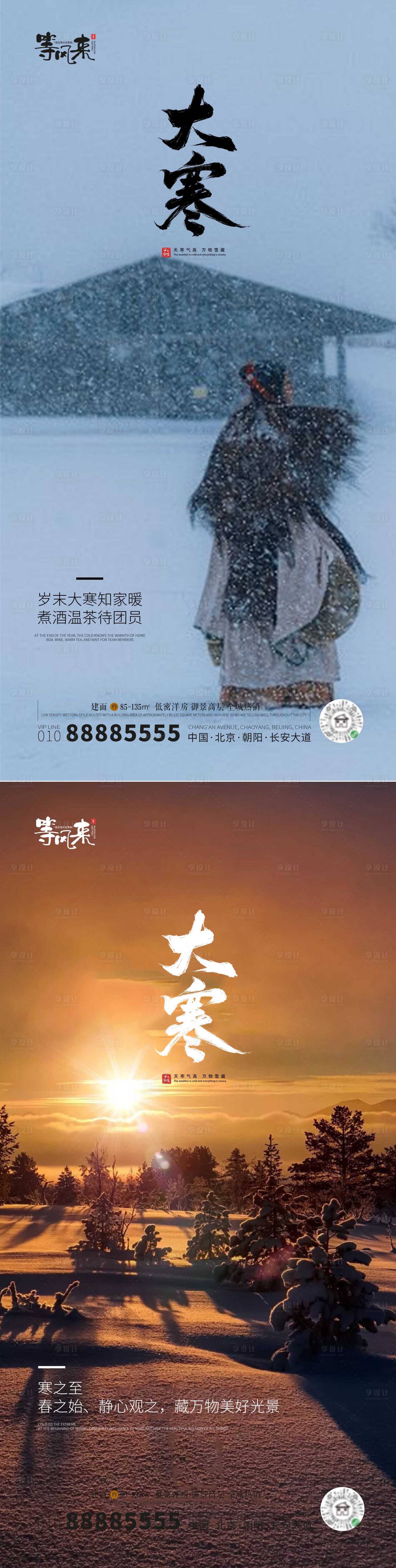 源文件下載【享設計】搜索編號：25530021402136274【地產大寒海報】