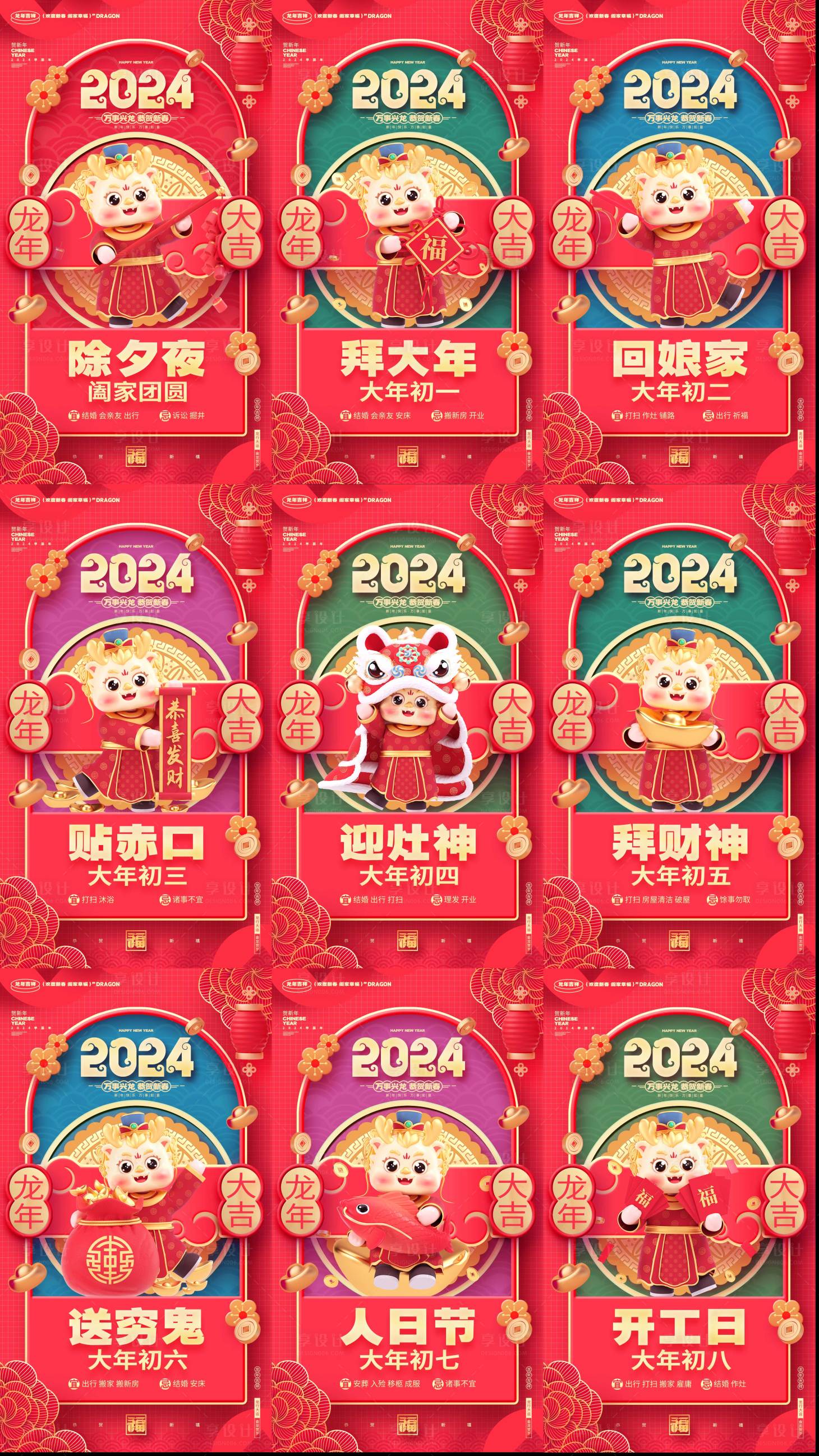源文件下载【享设计】搜索编号：44640021648225434【2024年新年海报】