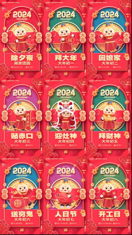 源文件下载【2024年新年海报】编号：44640021648225434