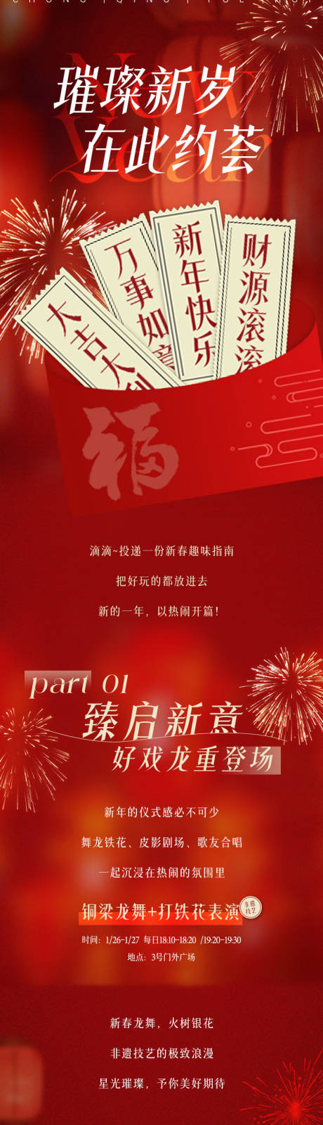 源文件下载【享设计】搜索编号：44100021748882910【新年活动推文长图海报】