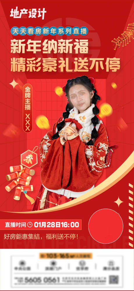 源文件下载【新年直播单图】编号：33420021630912822