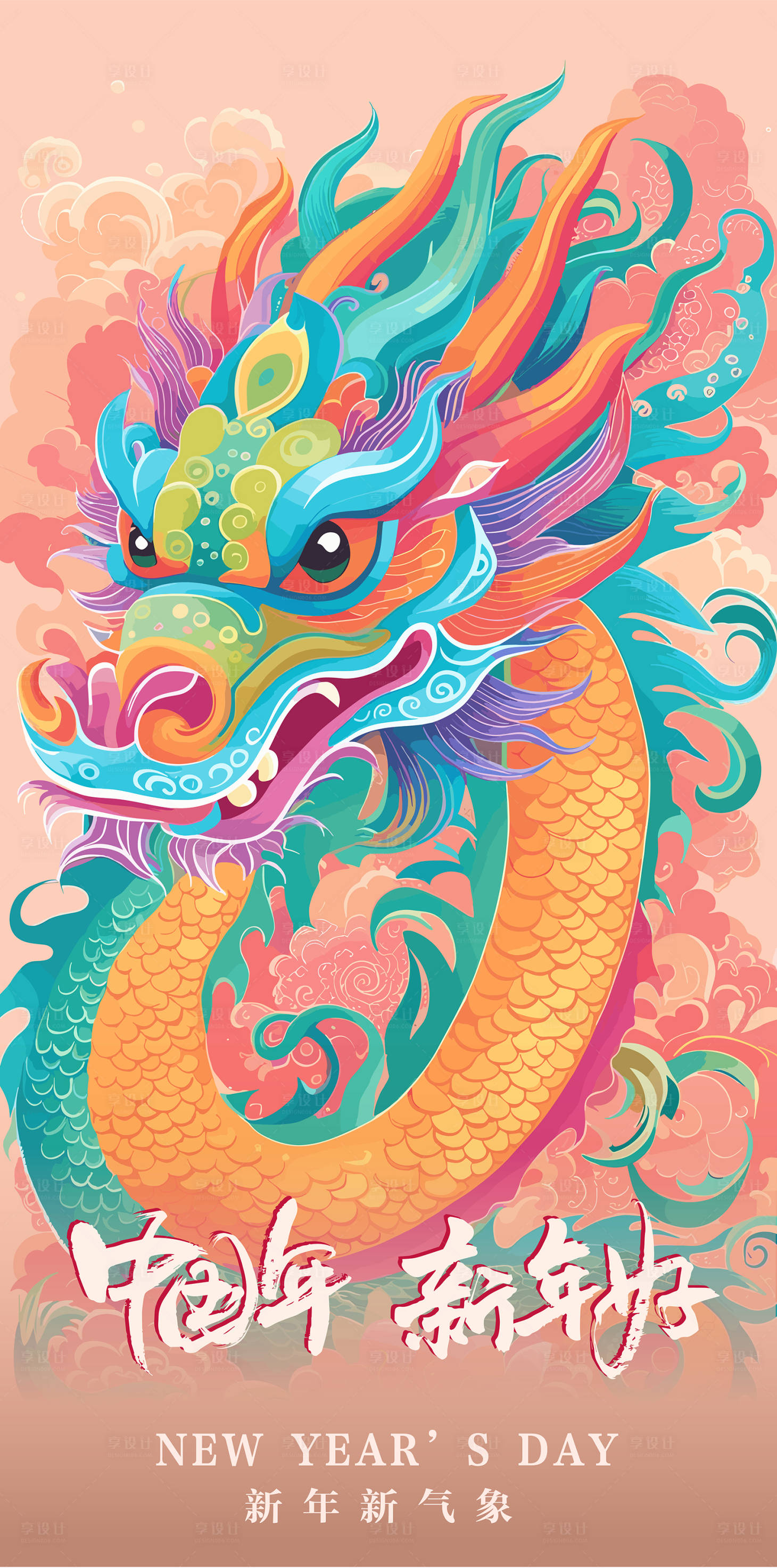 源文件下載【享設計】搜索編號：98140021289298615【龍年2024海報】