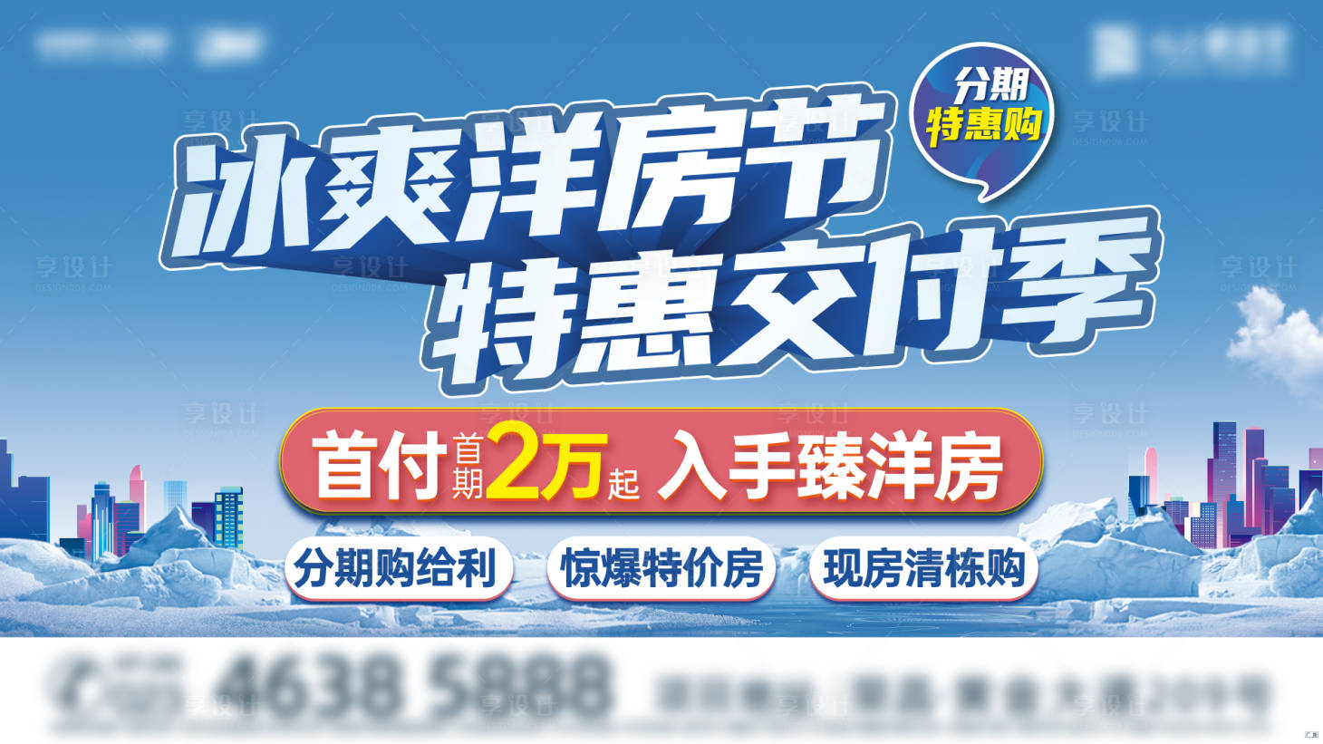 源文件下載【享設(shè)計(jì)】搜索編號：91280021481994081【洋房節(jié)主畫面背景板】