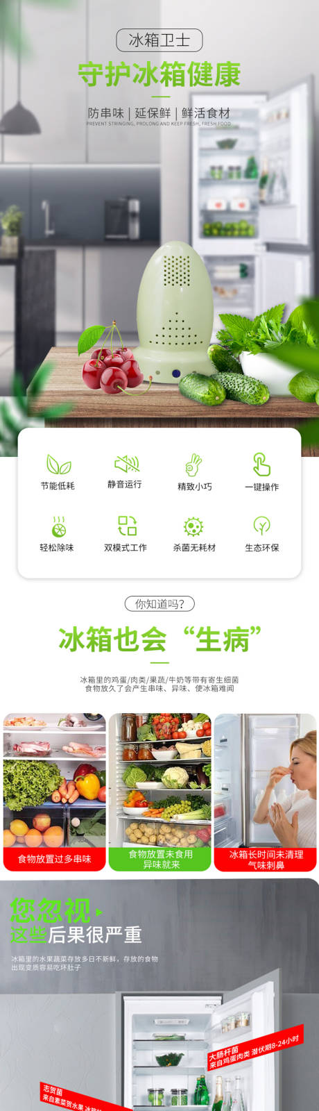源文件下载【冰箱除味剂详情页】编号：41670021572499883
