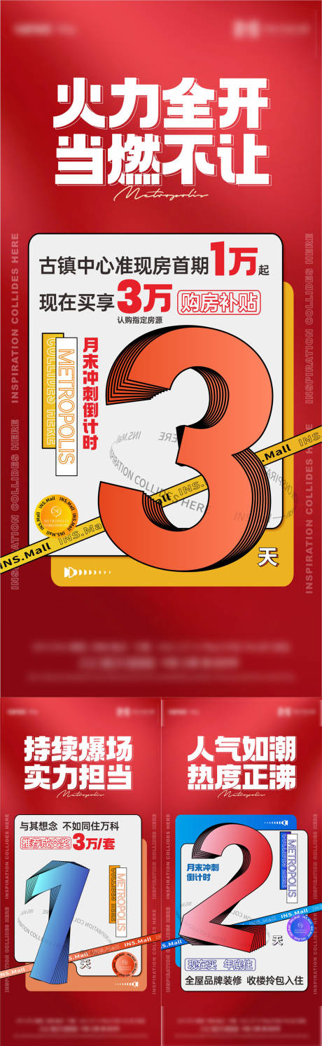 源文件下載【倒計時系列海報】編號：39060021757864731