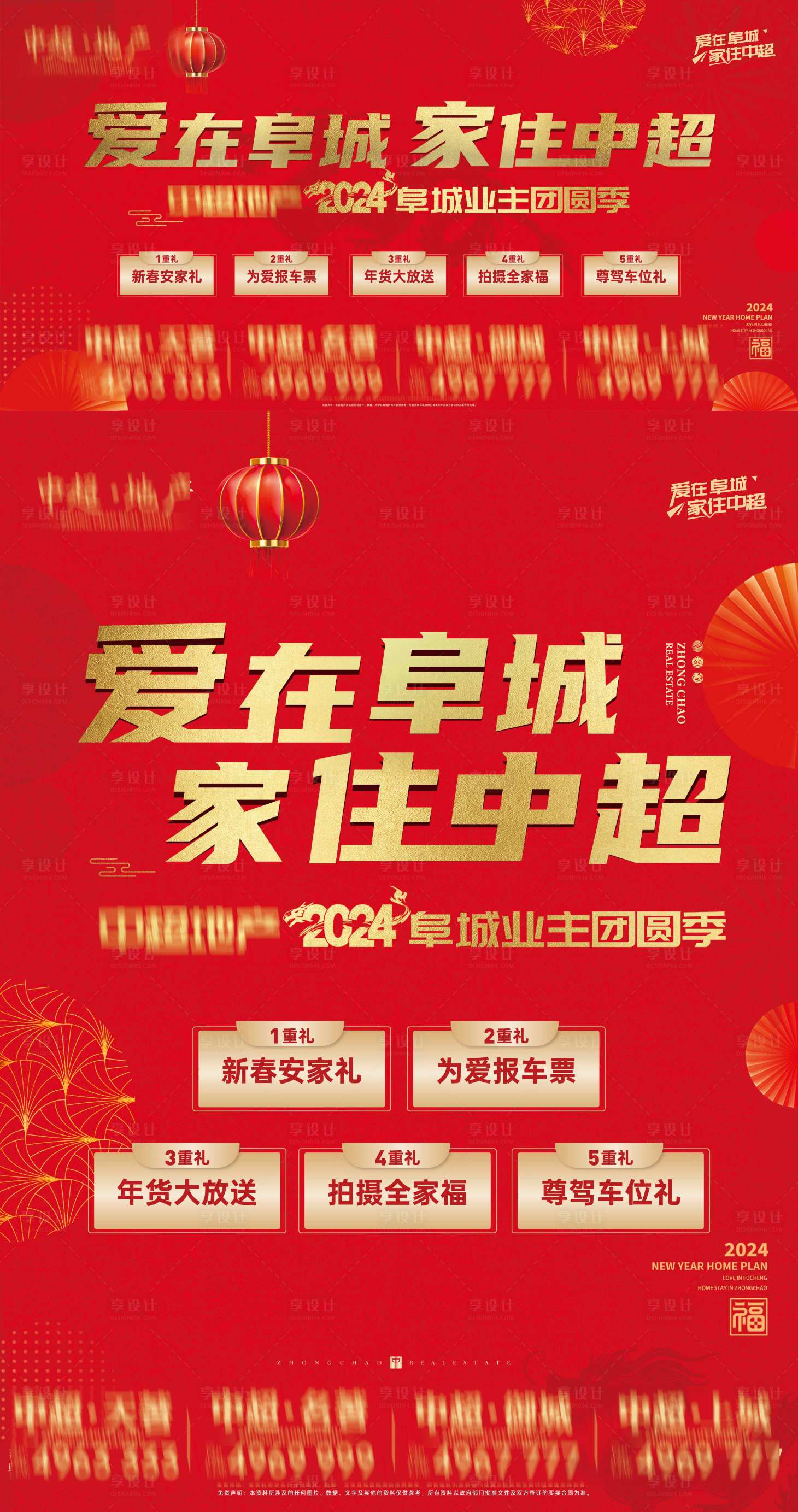 源文件下載【返鄉置業出街紅金海報展板】編號：61710021375793889