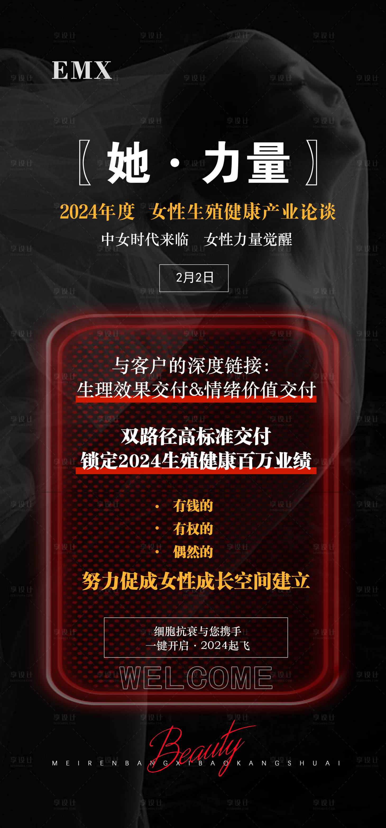 源文件下載【享設計】搜索編號：40160021663875229【私密招商海報】