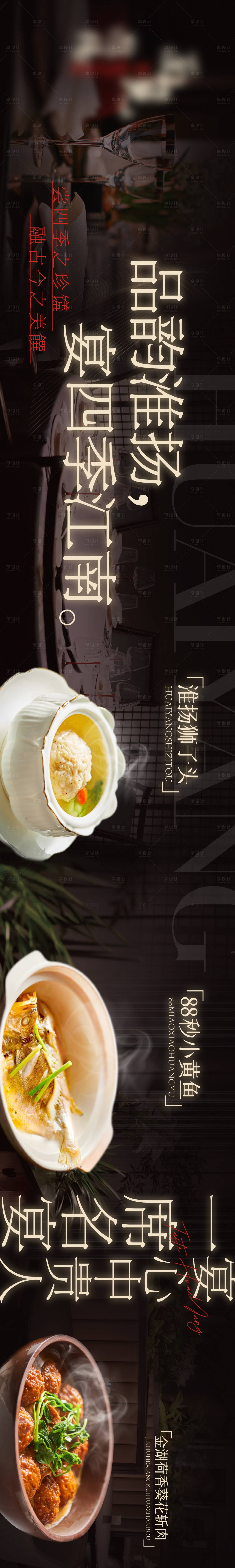 源文件下载【享设计】搜索编号：34980021408875594【淮扬菜五连图海报（EPS用AI打开）】