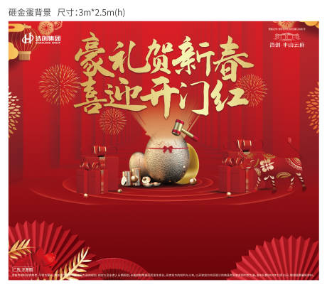 源文件下載【享設計】搜索編號：52380021643325469【砸金蛋背景板】
