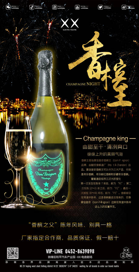 源文件下载【酒吧酒水活动海报】编号：37640021391417178