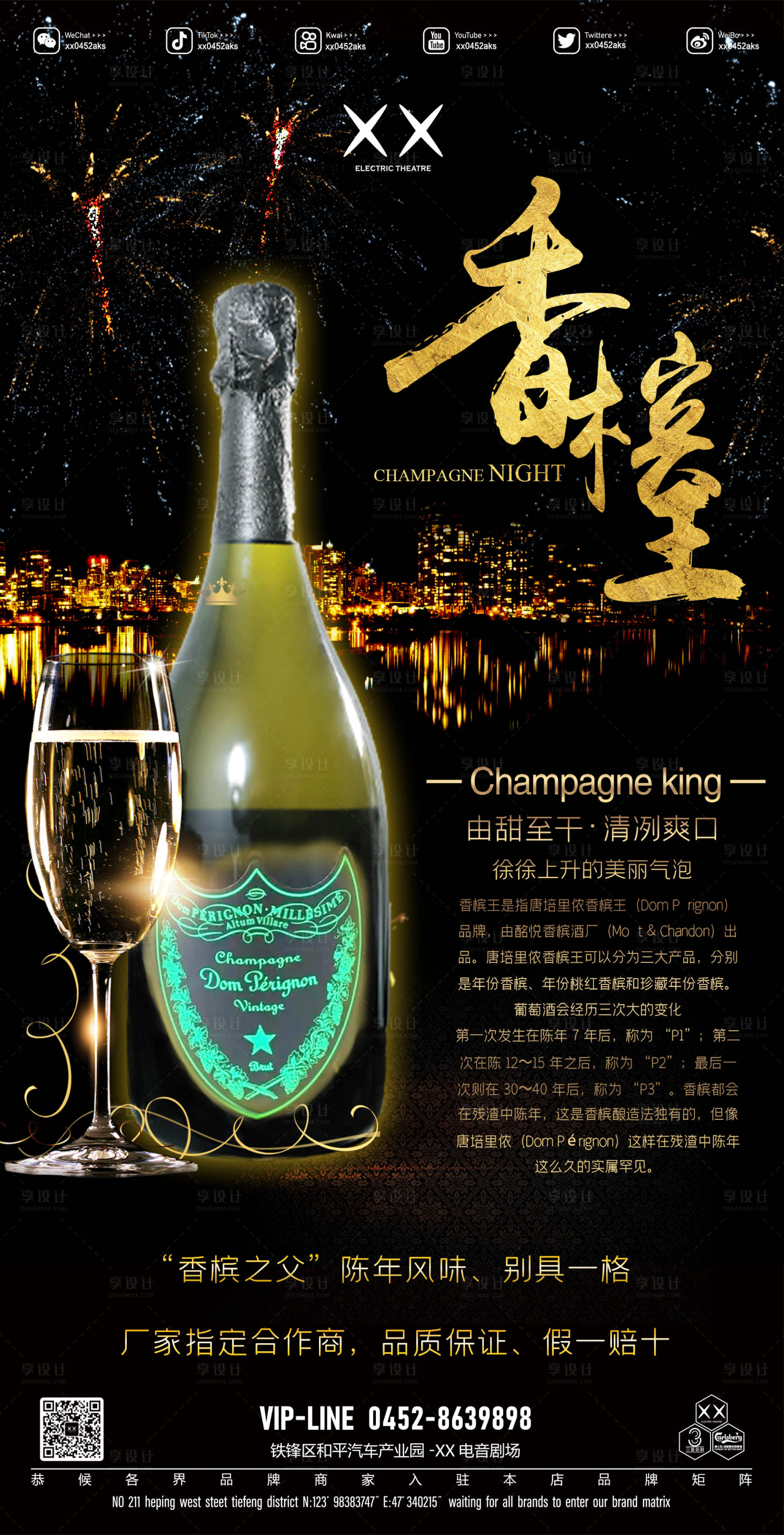 源文件下载【酒吧酒水活动海报】编号：37640021391417178