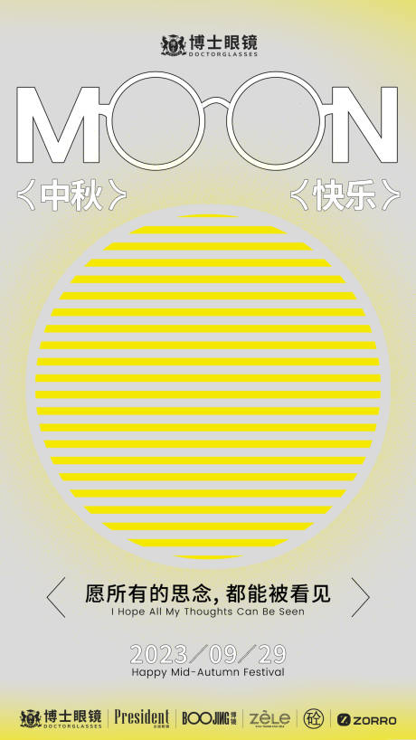 源文件下载【享设计】搜索编号：32930021837764162【中秋海报】