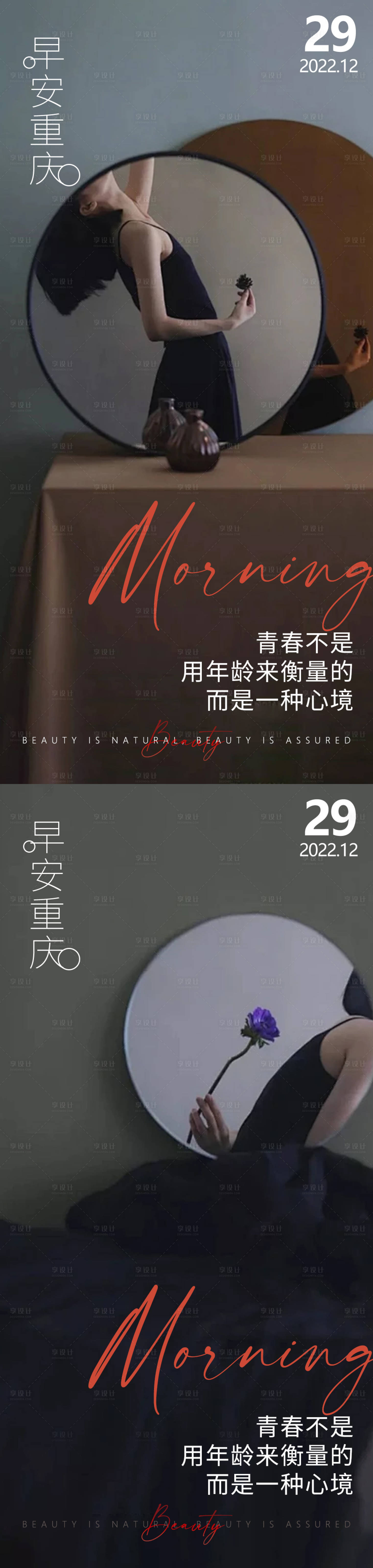 源文件下载【医美早安海报】编号：57690021368203476