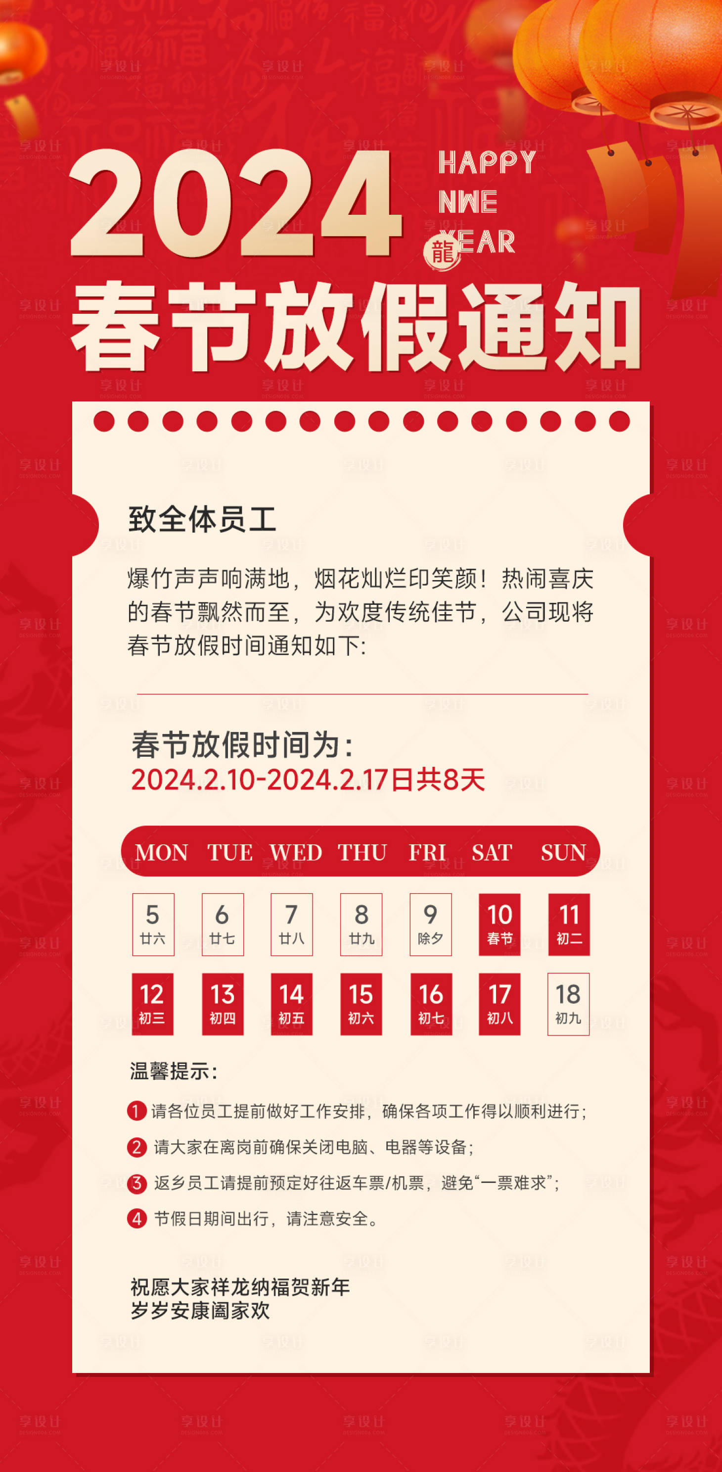 源文件下載【享設(shè)計(jì)】搜索編號(hào)：30440021671699824【2024簡(jiǎn)約春節(jié)放假通知海報(bào)】