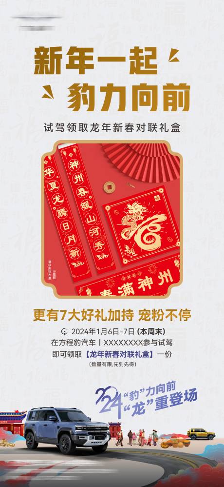 试驾送春联活动海报