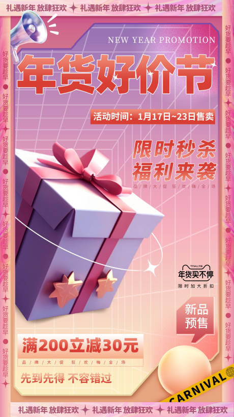 源文件下載【享設計】搜索編號：73300021730282286【促銷活動海報】