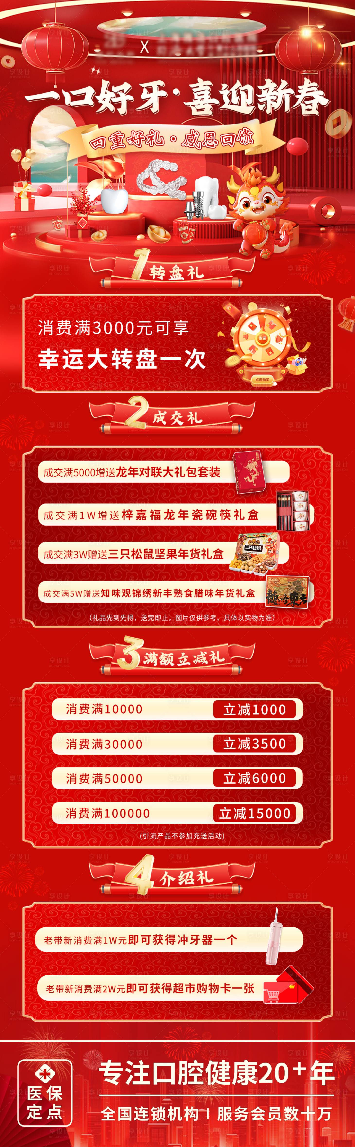 源文件下載【享設計】搜索編號：69120021479593021【口腔新年活動長圖】