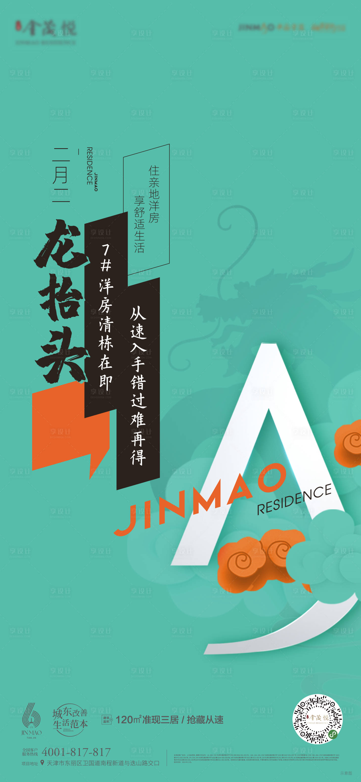 源文件下载【享设计】搜索编号：98260021783107004【单图】