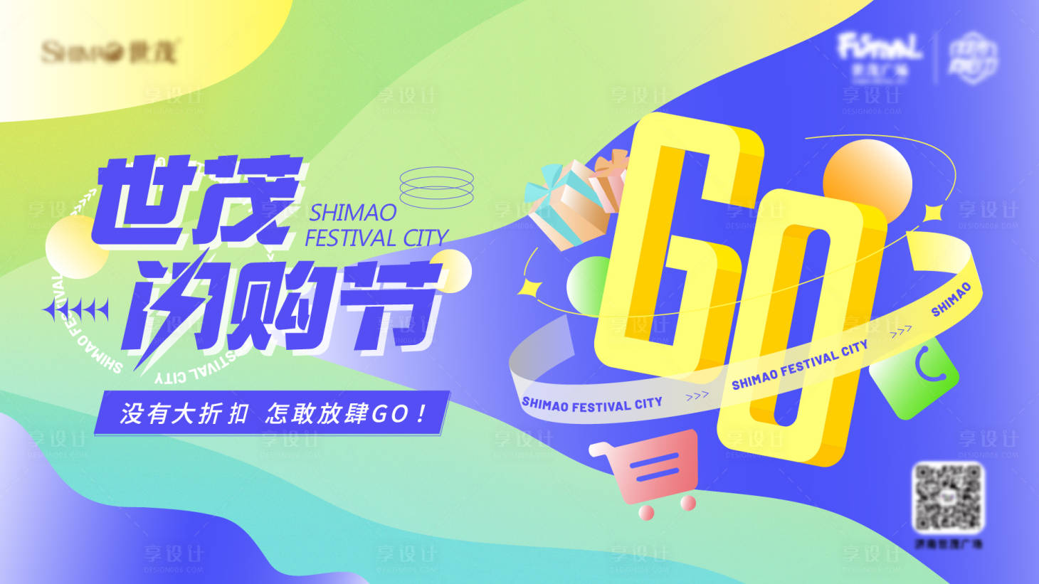 源文件下載【享設計】搜索編號：11490021453003434【商場購物節背景板】