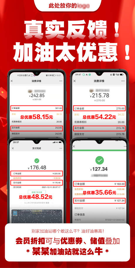 源文件下载【享设计】搜索编号：12450021366103009【真实反馈宣传海报】