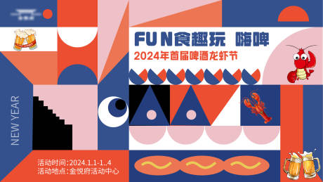 源文件下载【啤酒龙虾节活动展板】编号：37720021269614016