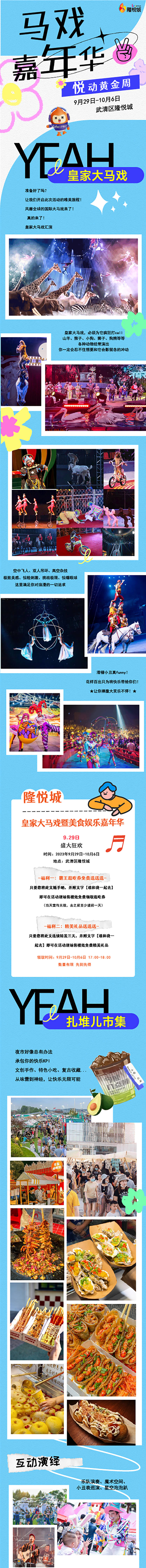 源文件下載【享設(shè)計】搜索編號：33190021316918907【馬戲市集長圖】