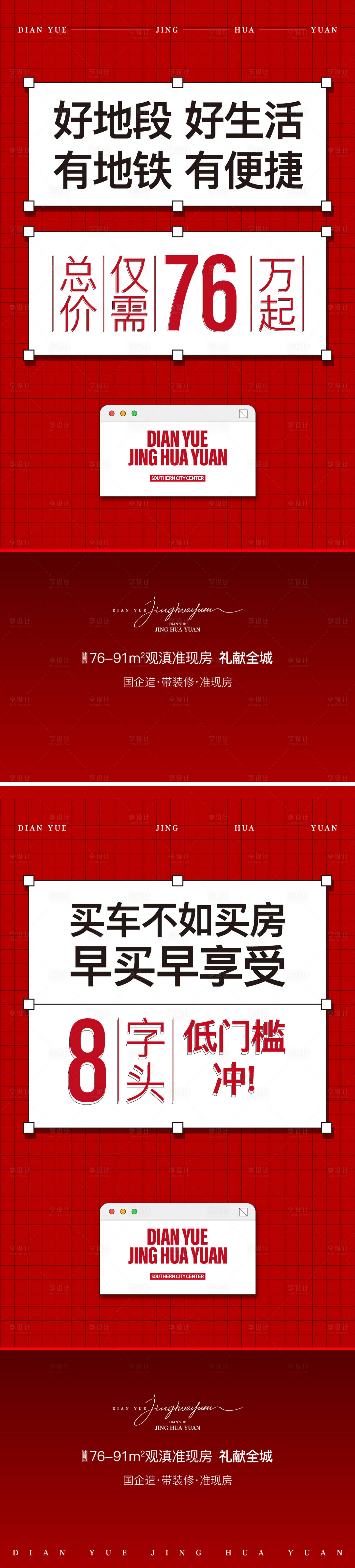 源文件下載【地產渠道海報】編號：42060021493876334