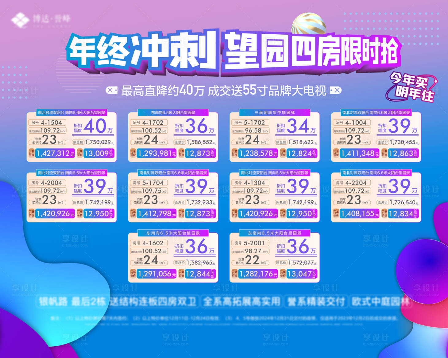 源文件下载【享设计】搜索编号：81740021366852279【地产特价房主画面】