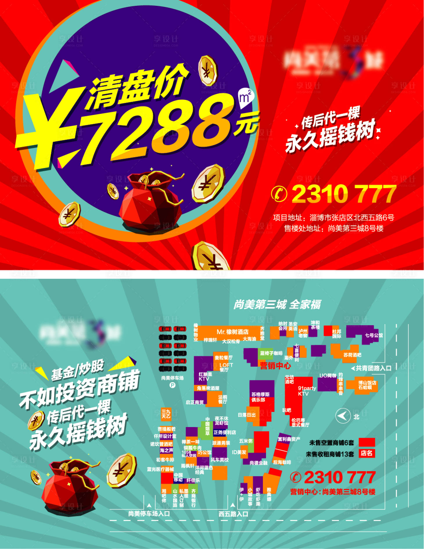 源文件下载【享设计】搜索编号：66760021367537929【商铺展板】