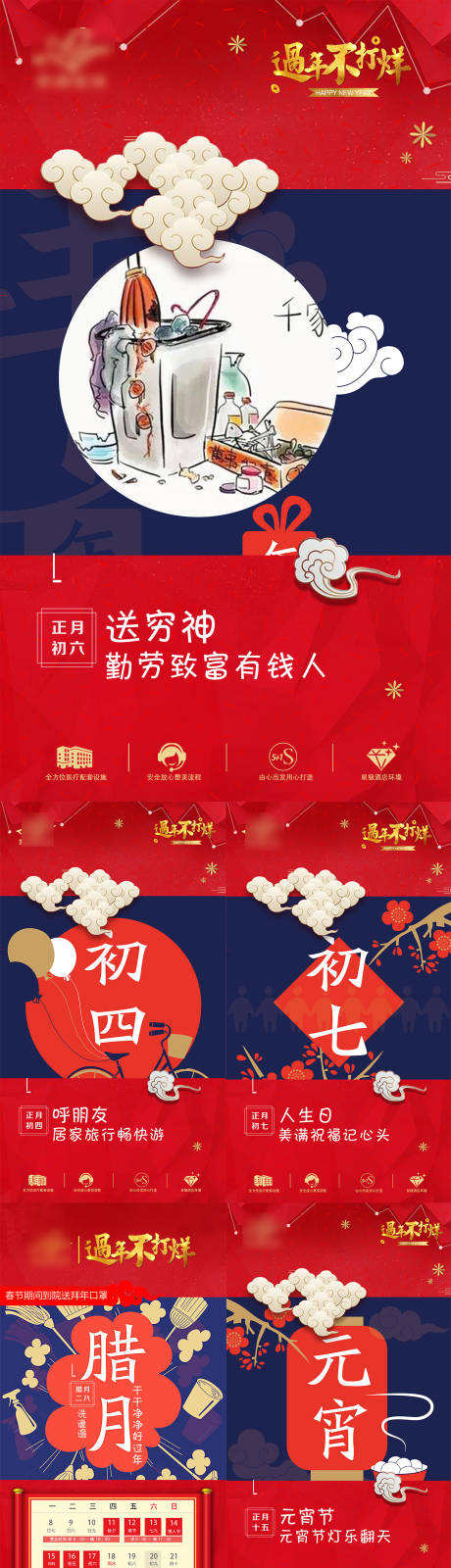 源文件下载【医美整形年俗系列海报】编号：93830021502775510